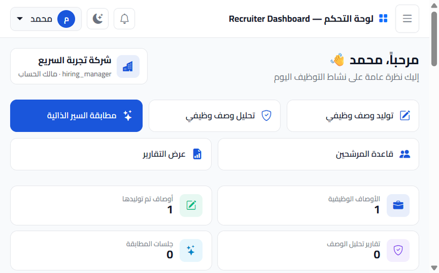 معاينة لوحة تحكم المجنّد