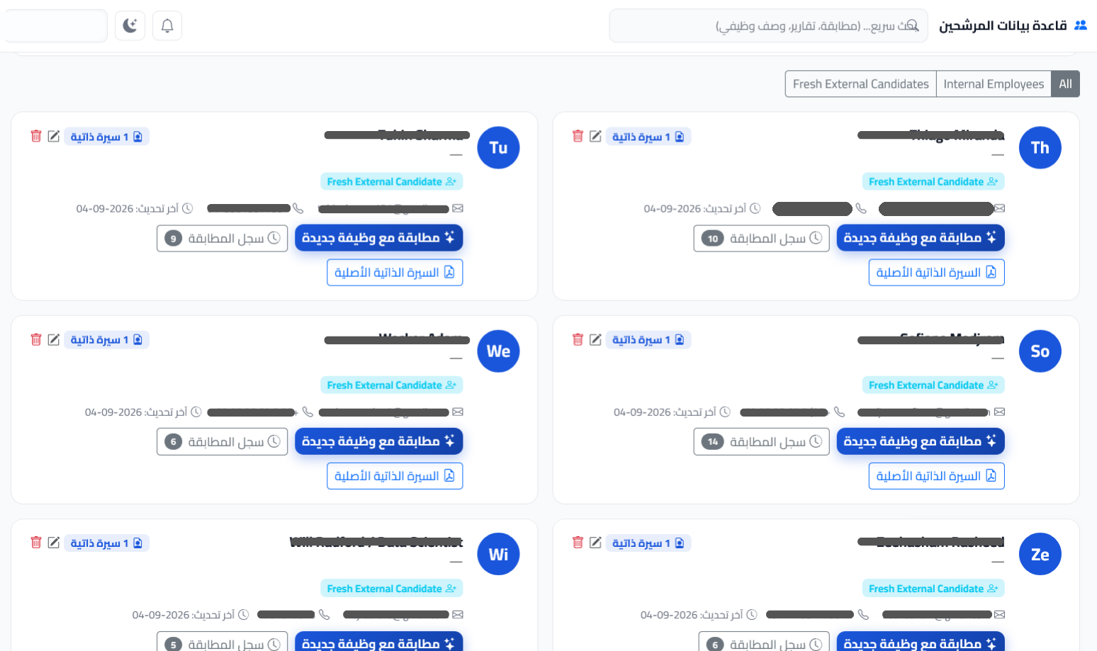 قاعدة بيانات المرشحين في FasterMatching مع تصنيف الموظفين الداخليين والمرشحين الخارجيين وزر المطابقة مع وظيفة جديدة